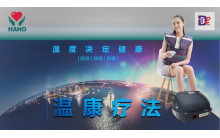 温康疗法 配套 (DT2 Thermal Therapy Package)（10+3 times）