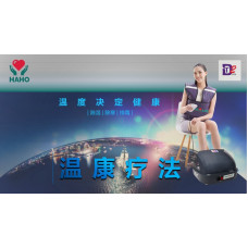 温康疗法  DT2 Thermal Therapy (30min)